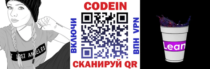 Codein напиток Lean (лин)  Купить закладки  Выборг 